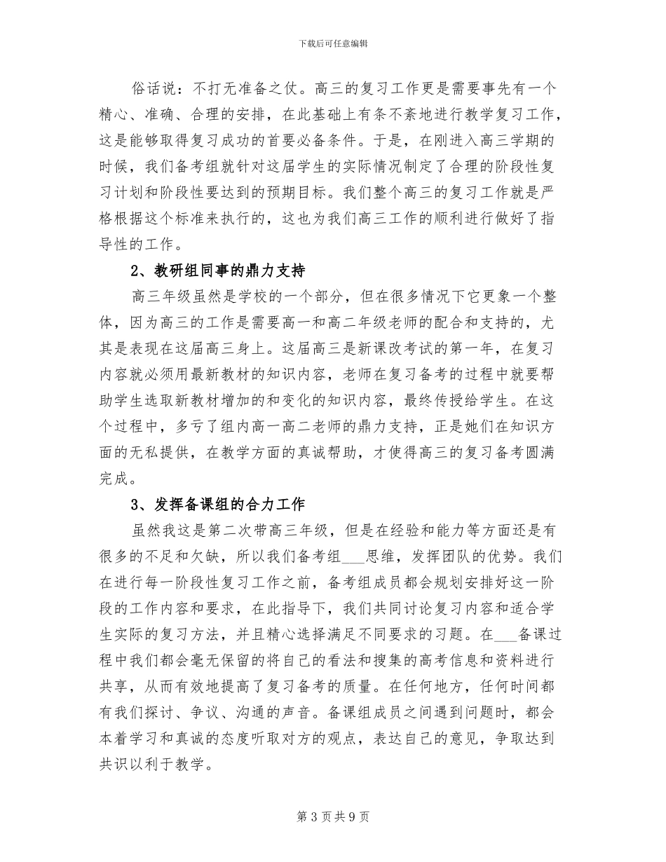 2024年高三文科政治教师个人工作总结_第3页