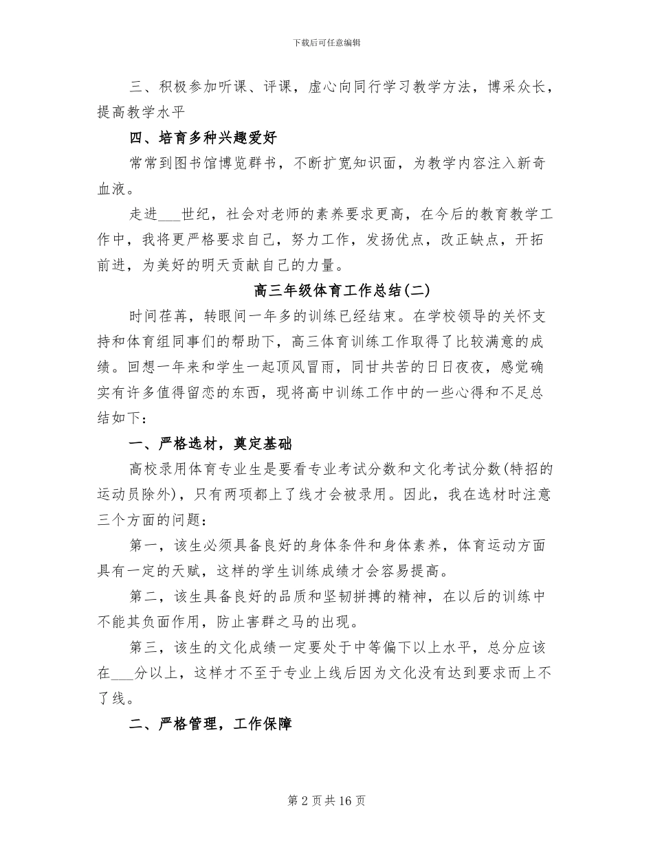 2024年高三年级体育工作总结_第2页