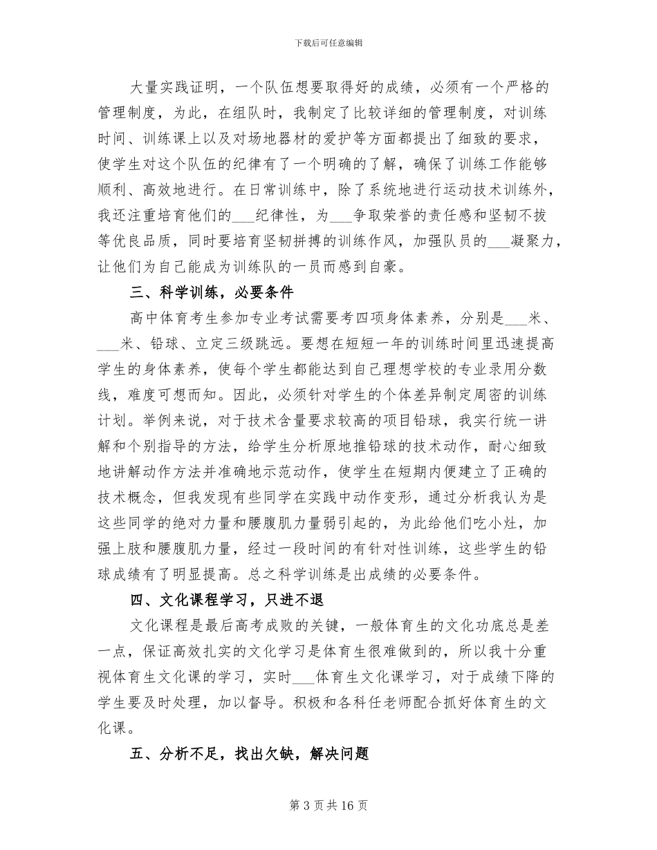 2024年高三年级体育工作总结_第3页