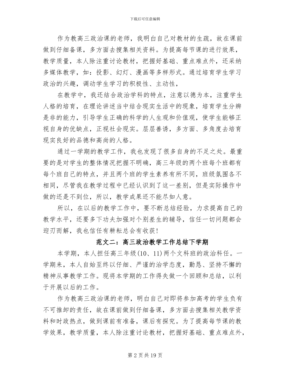 2024年高三政治教学工作总结下学期_第2页