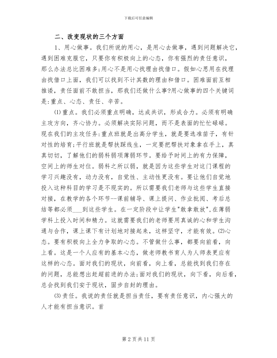 2024年高三月考成绩分析总结会发言_第2页