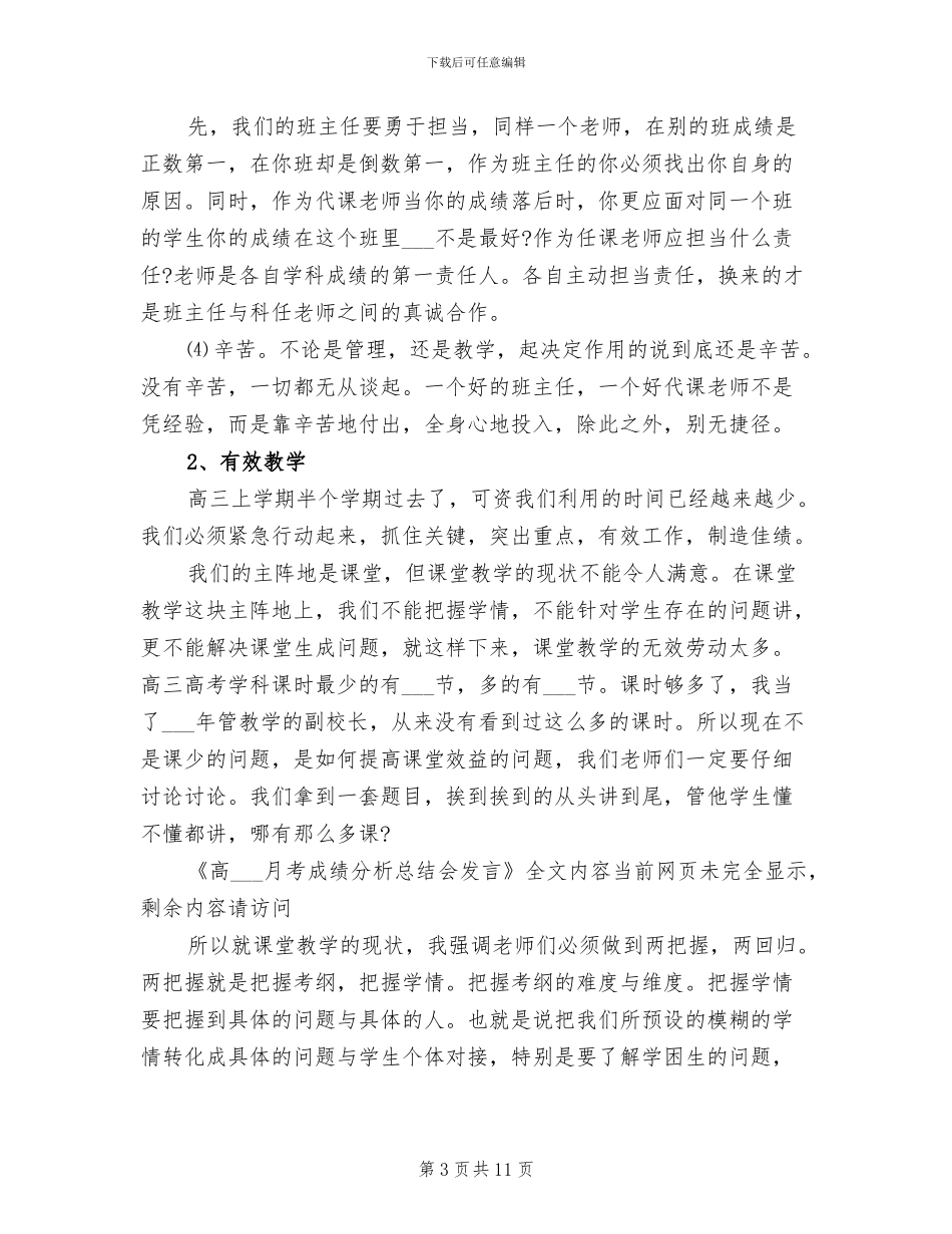 2024年高三月考成绩分析总结会发言_第3页