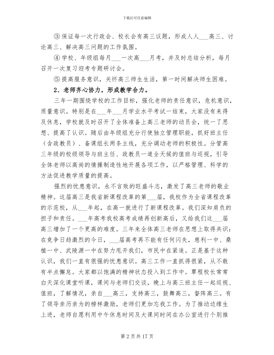 2024年高三年级高考工作总结范文_第2页