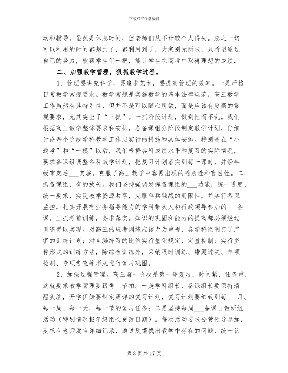 2024年高三年级高考工作总结范文_第3页