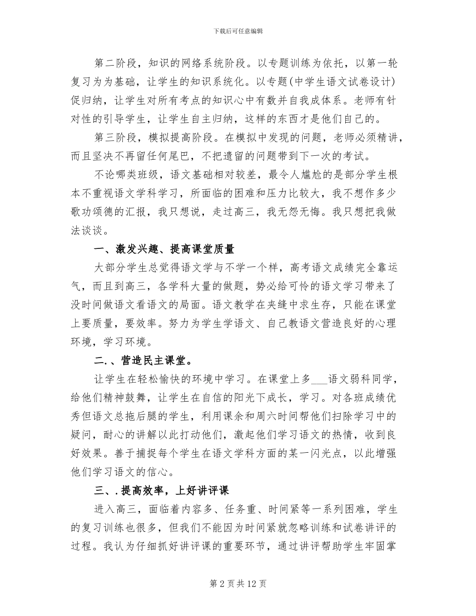 2024年高三文科班语文教学工作总结_第2页