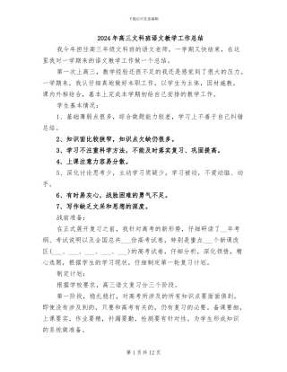 2024年高三文科班语文教学工作总结