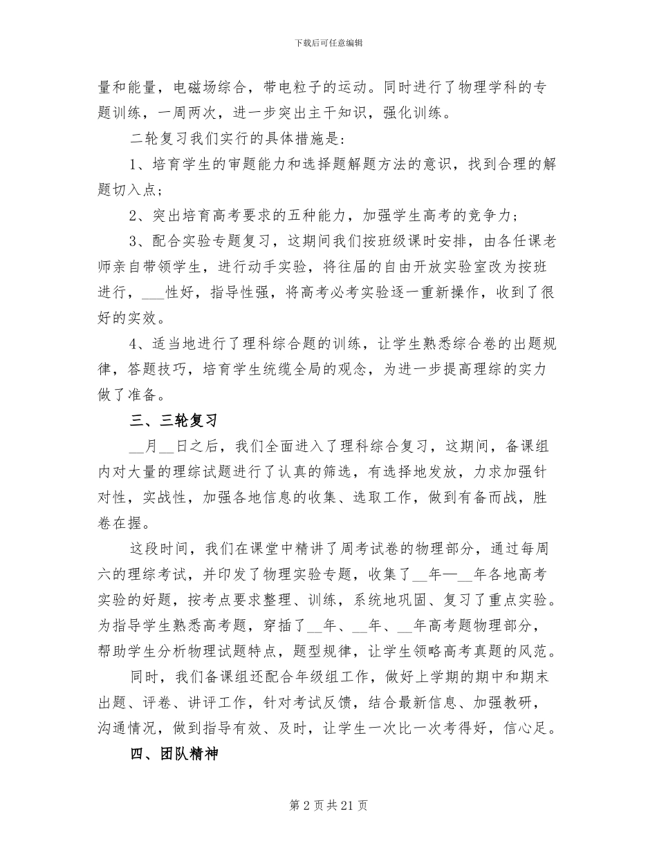 2024年高三物理备考总结_第2页