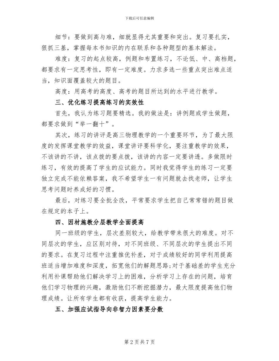 2024年高三物理复习课有效性教学总结_第2页