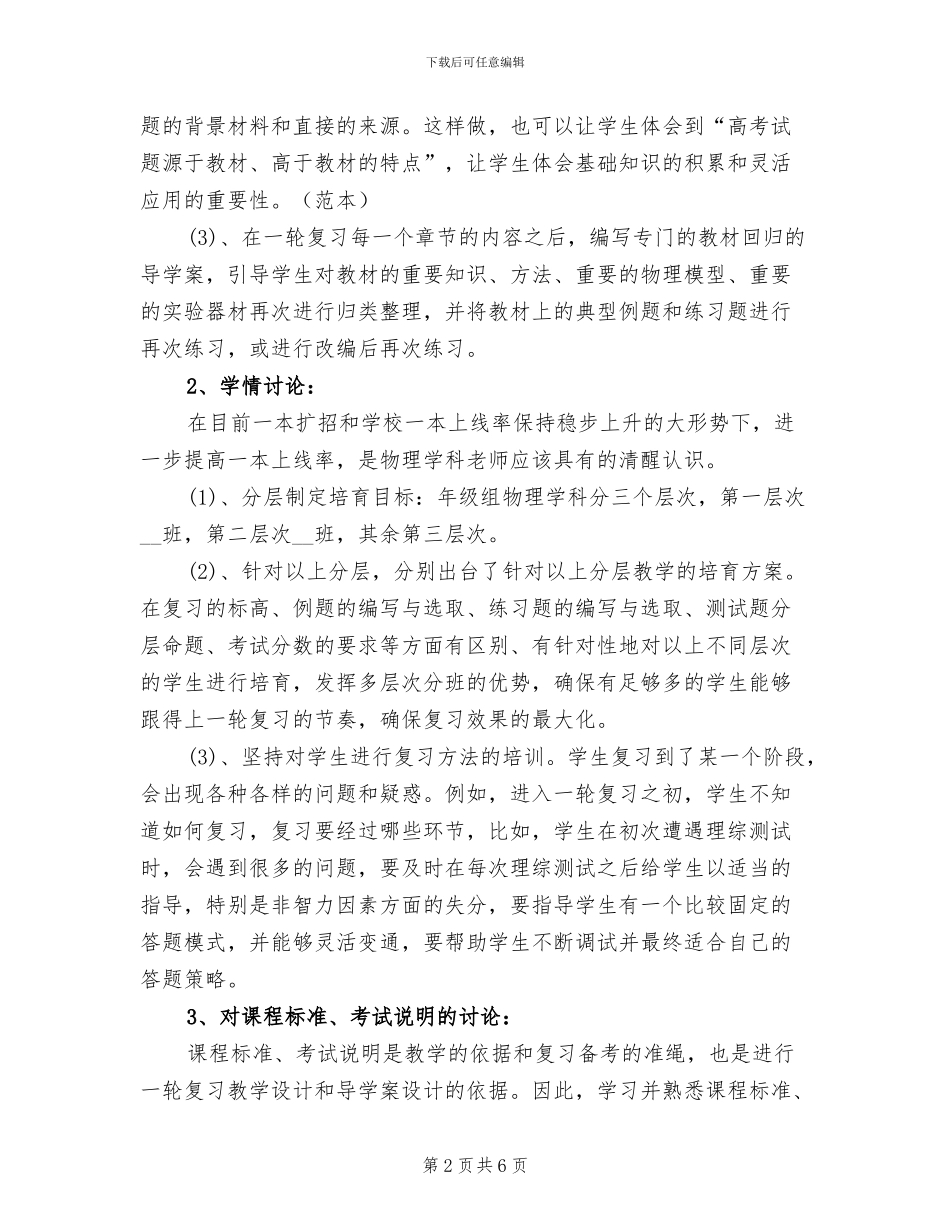 2024年高三物理备课组第一学期教学工作总结_第2页