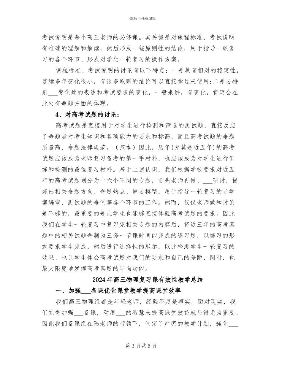 2024年高三物理备课组第一学期教学工作总结_第3页