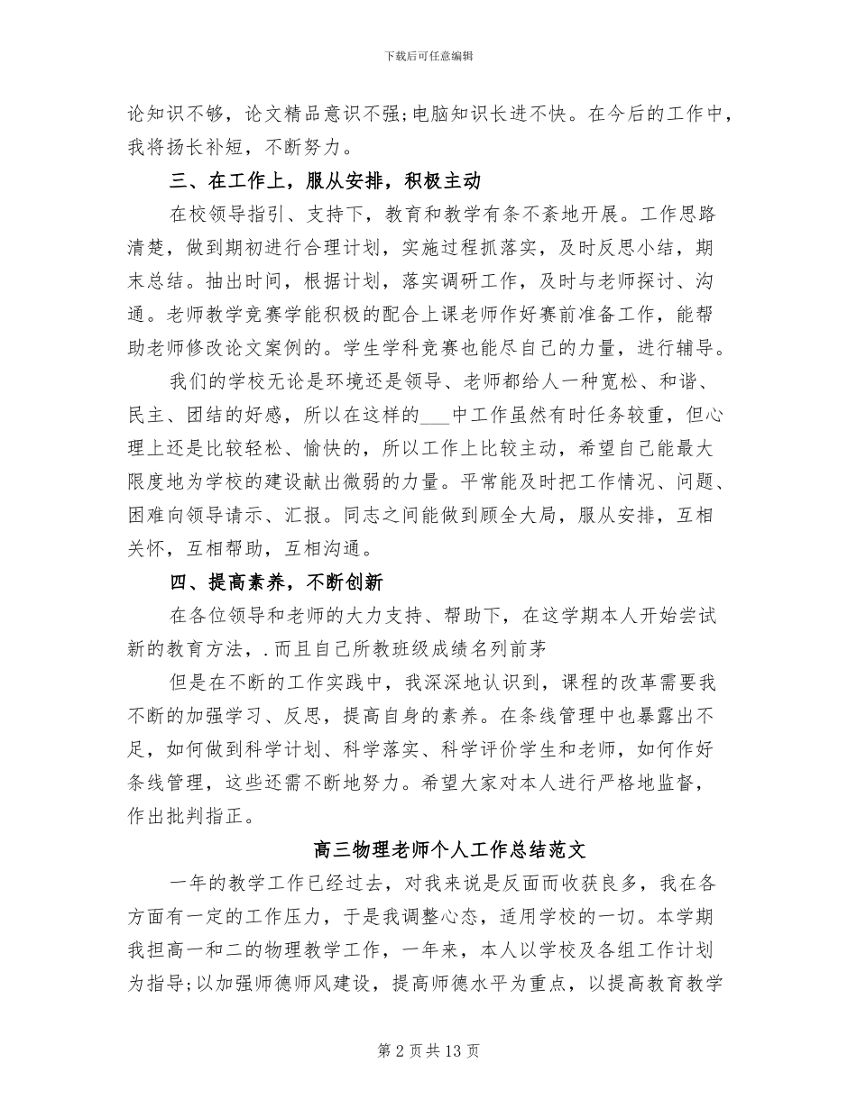 2024年高三物理教师个人工作总结范文_第2页