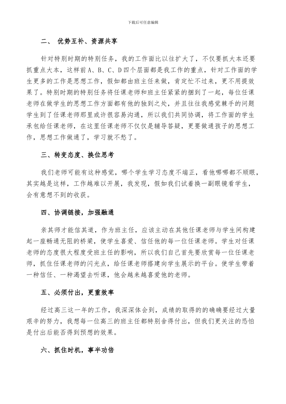 2024年高三班主任个人的年度工作总结范文_第2页