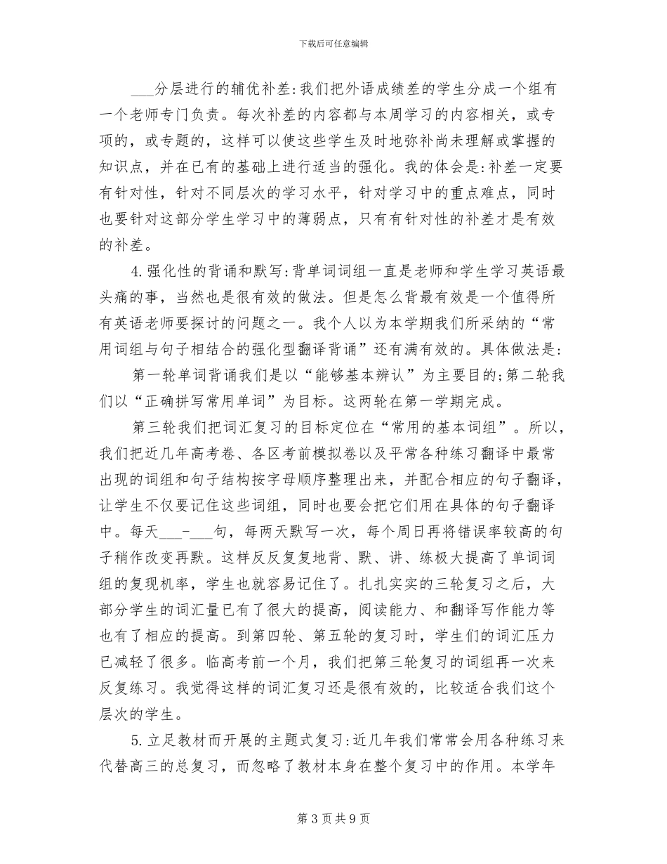 2024年高三年级英语教学工作总结_第3页
