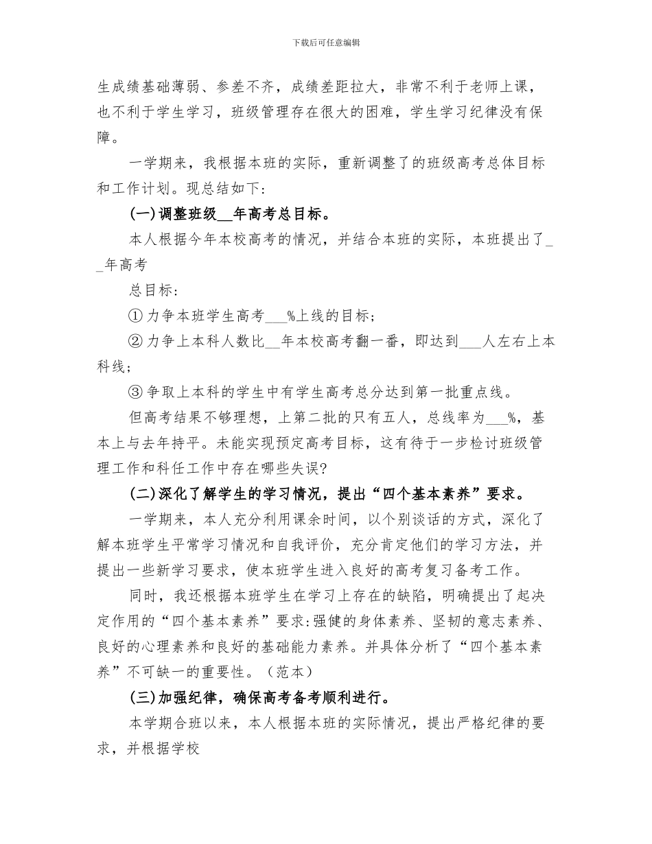 2024年高三级部助理阶段总结范本_第2页