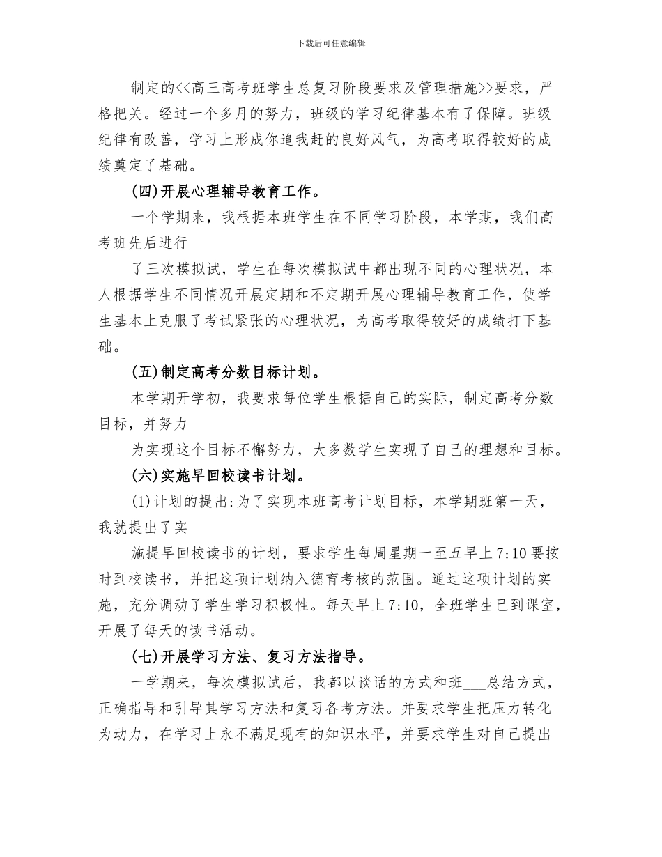 2024年高三级部助理阶段总结范本_第3页