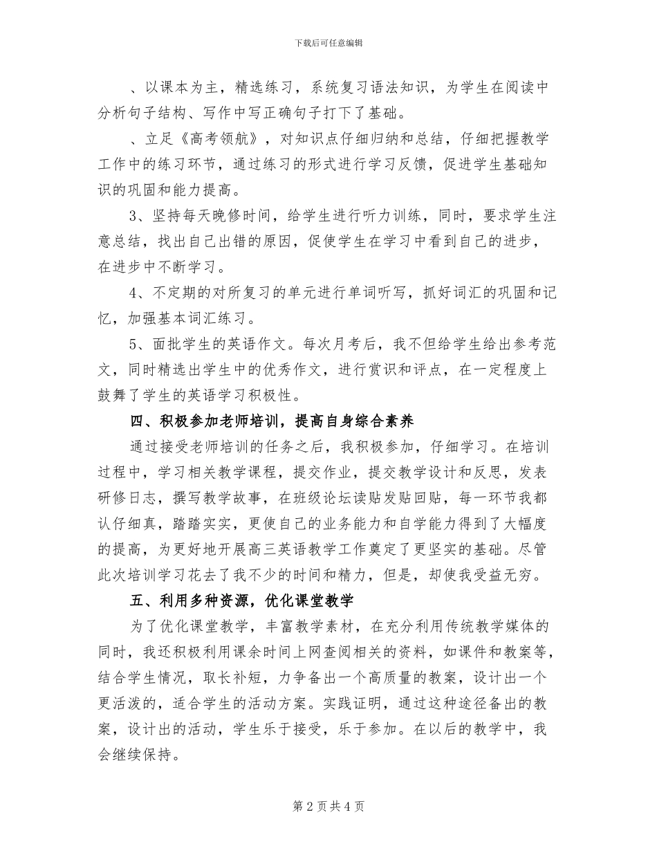 2024年高三第一学期英语教学工作总结_第2页