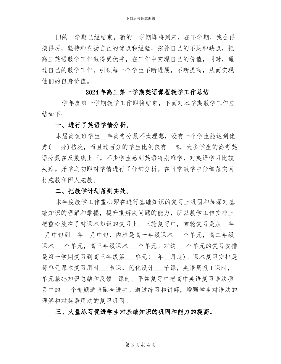 2024年高三第一学期英语教学工作总结_第3页