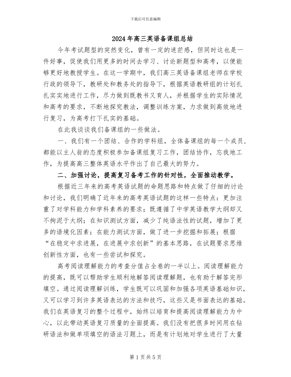 2024年高三英语备课组总结_第1页