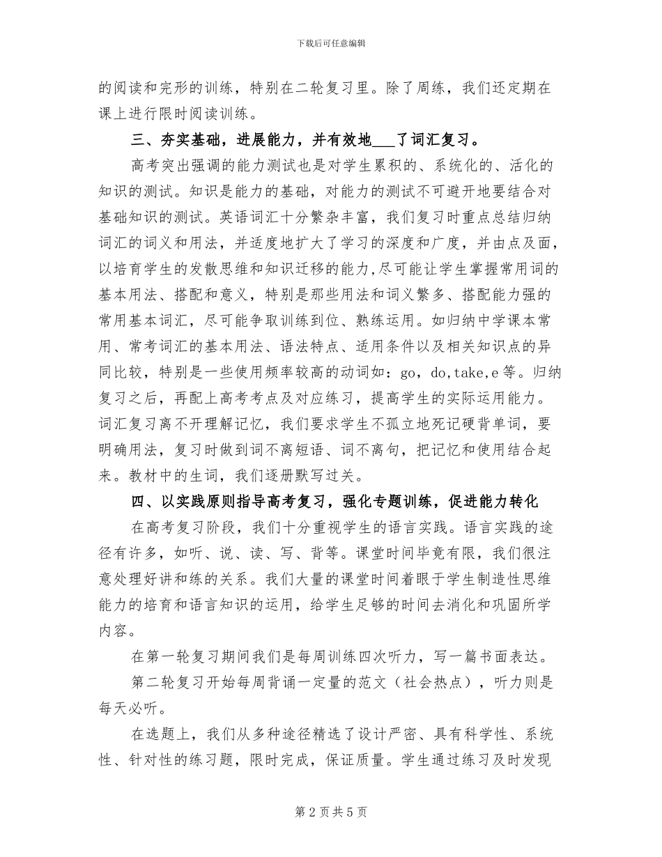 2024年高三英语备课组总结_第2页