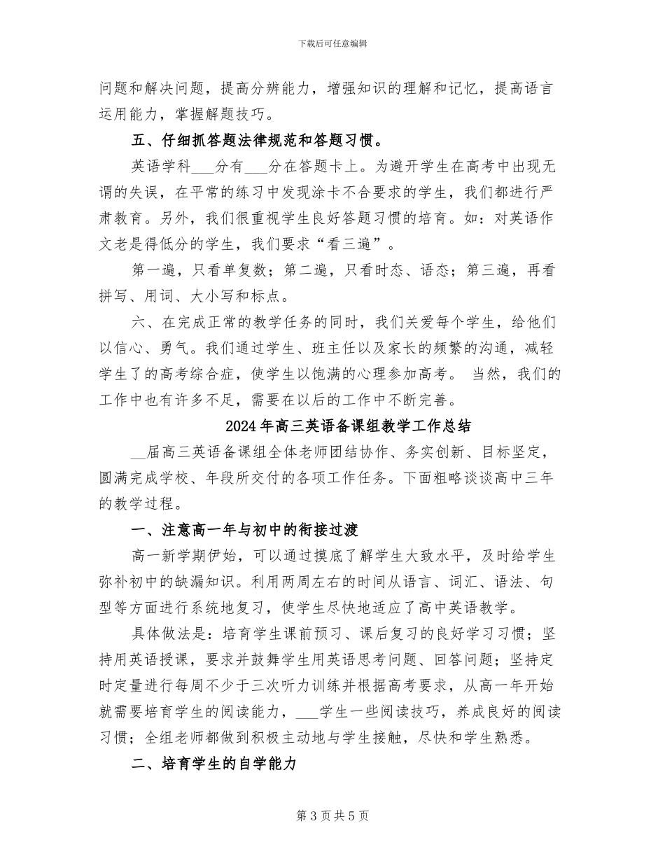 2024年高三英语备课组总结_第3页
