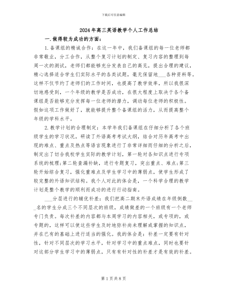 2024年高三英语教学个人工作总结_第1页