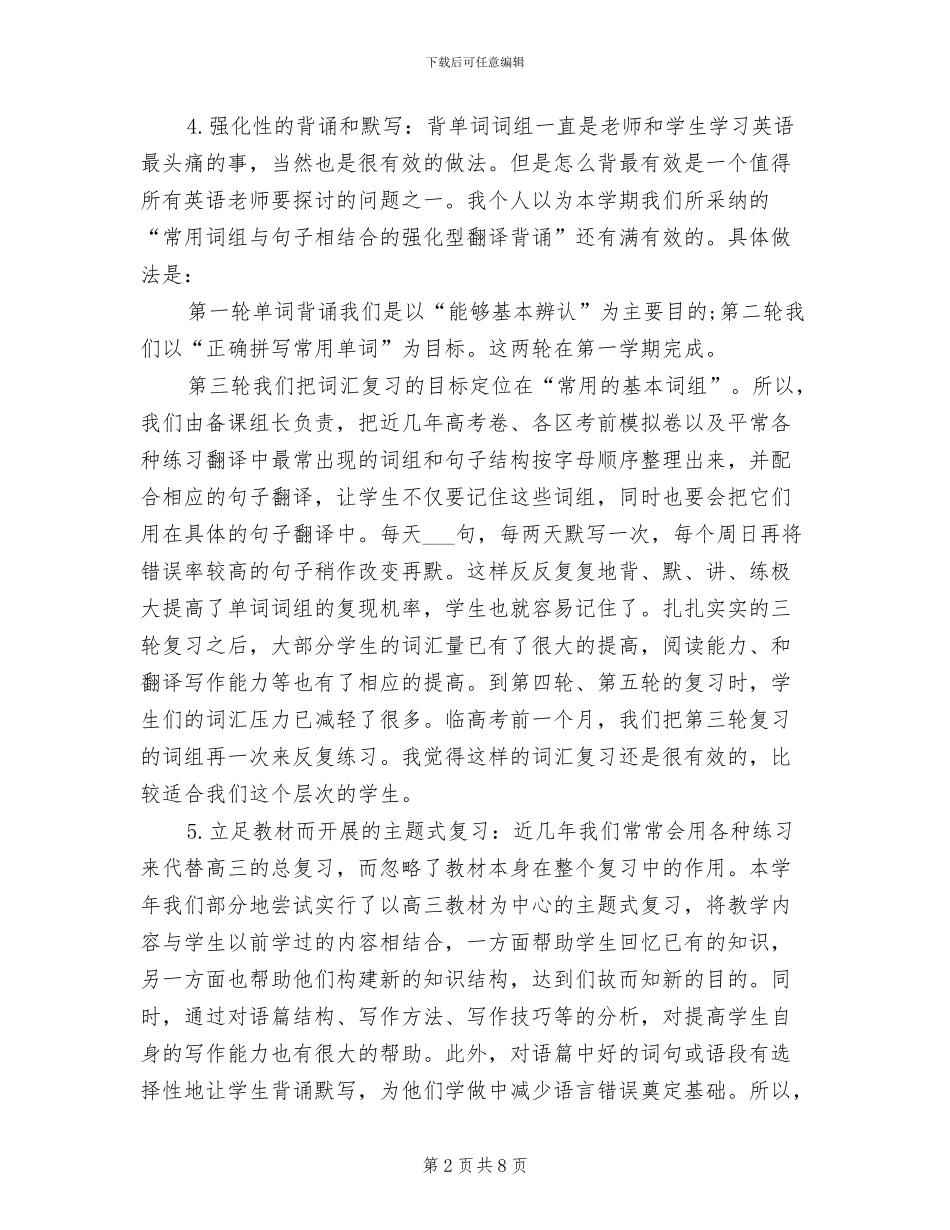 2024年高三英语教学个人工作总结_第2页
