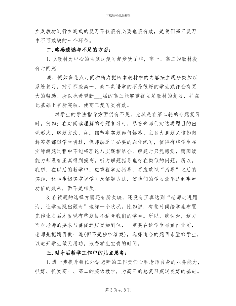 2024年高三英语教学个人工作总结_第3页