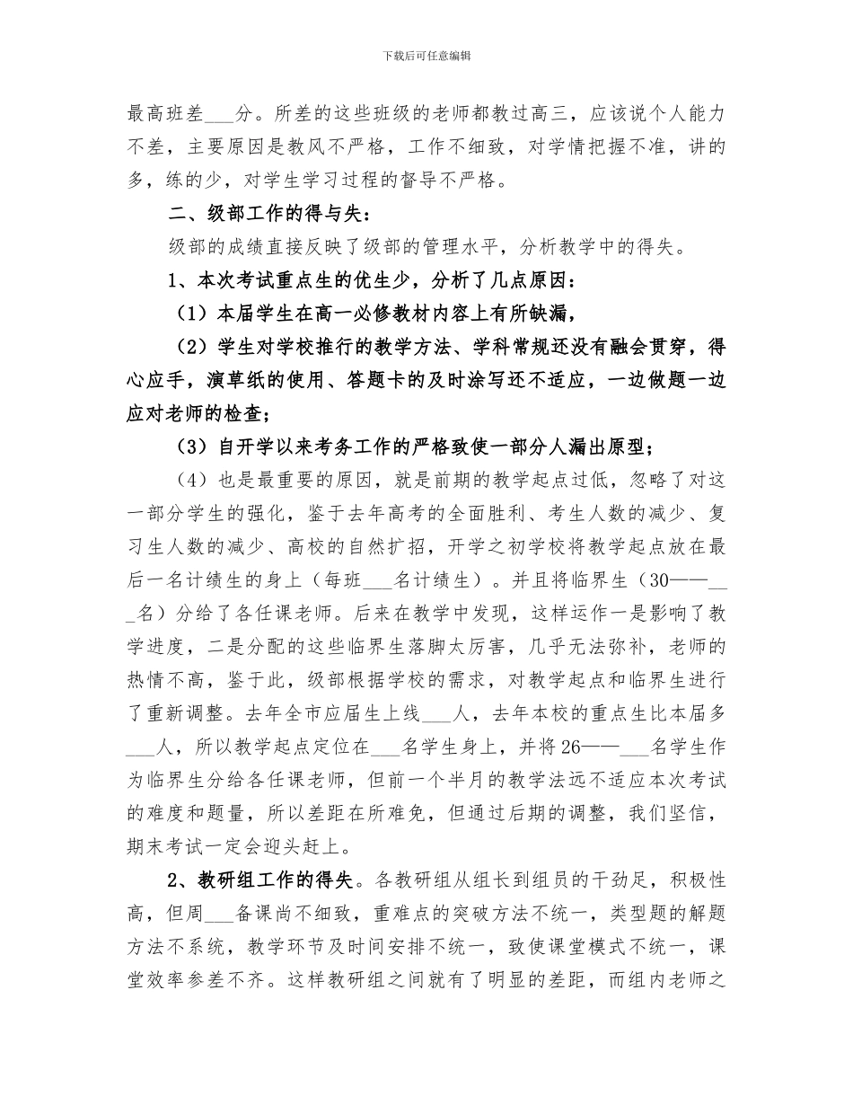 2024年高三级部助理阶段总结范文_第2页