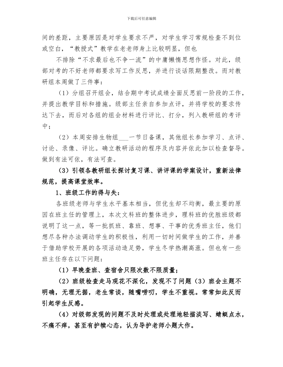 2024年高三级部助理阶段总结范文_第3页