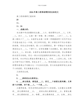 2024年高三级部助理阶段总结范文