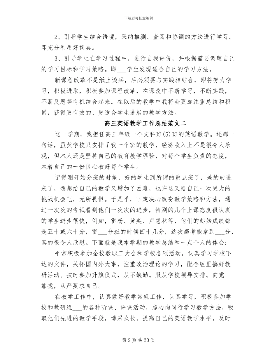 2024年高三英语教学工作总结及工作目标_第2页