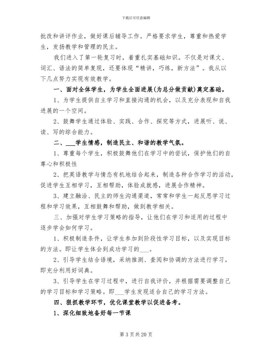 2024年高三英语教学工作总结及工作目标_第3页