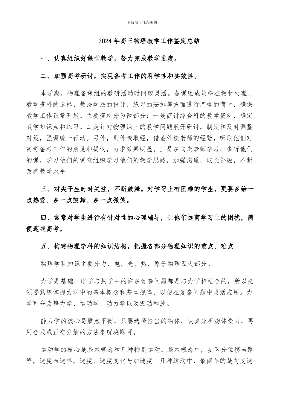 2024年高三物理教学工作鉴定总结_第1页