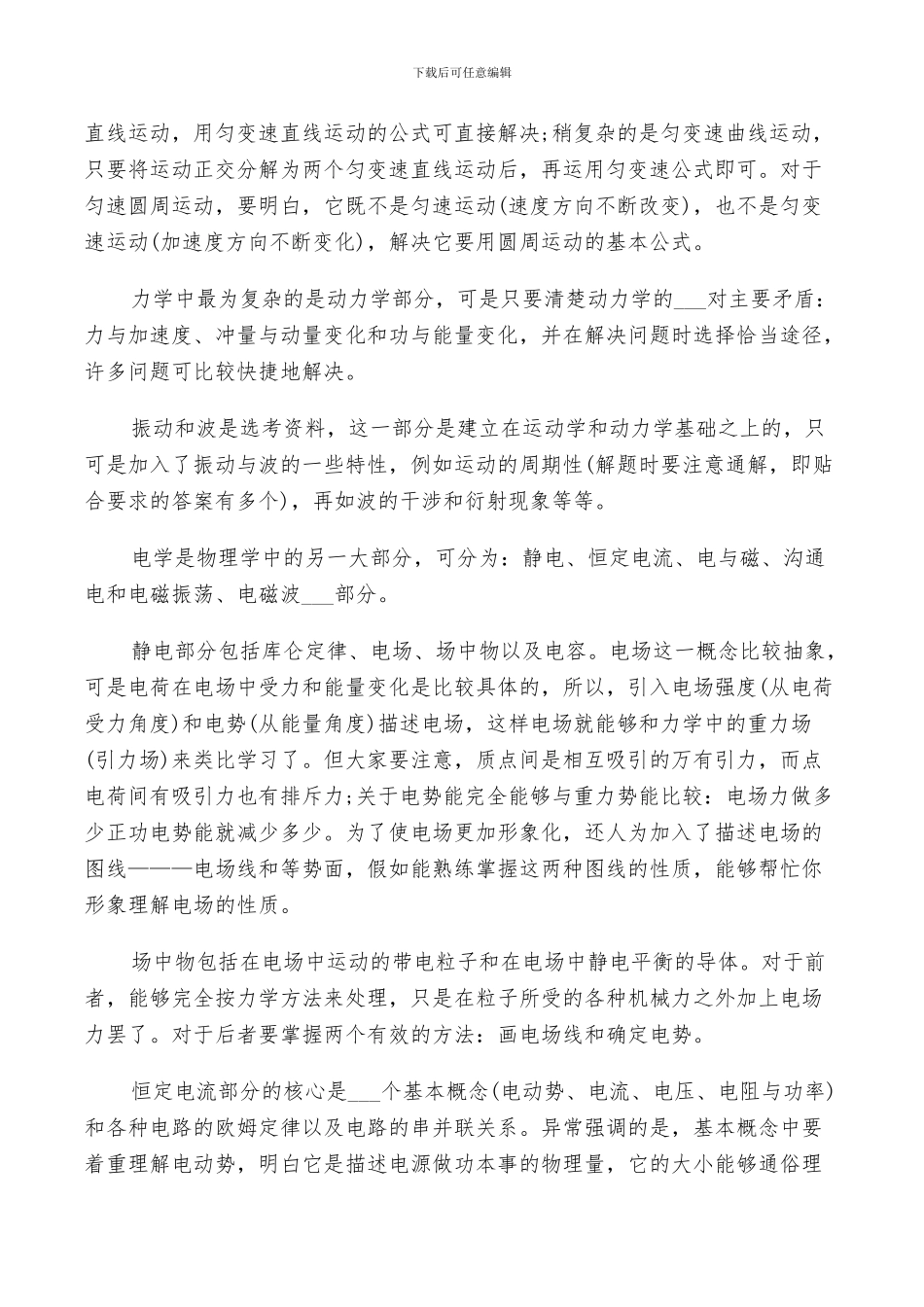 2024年高三物理教学工作鉴定总结_第2页