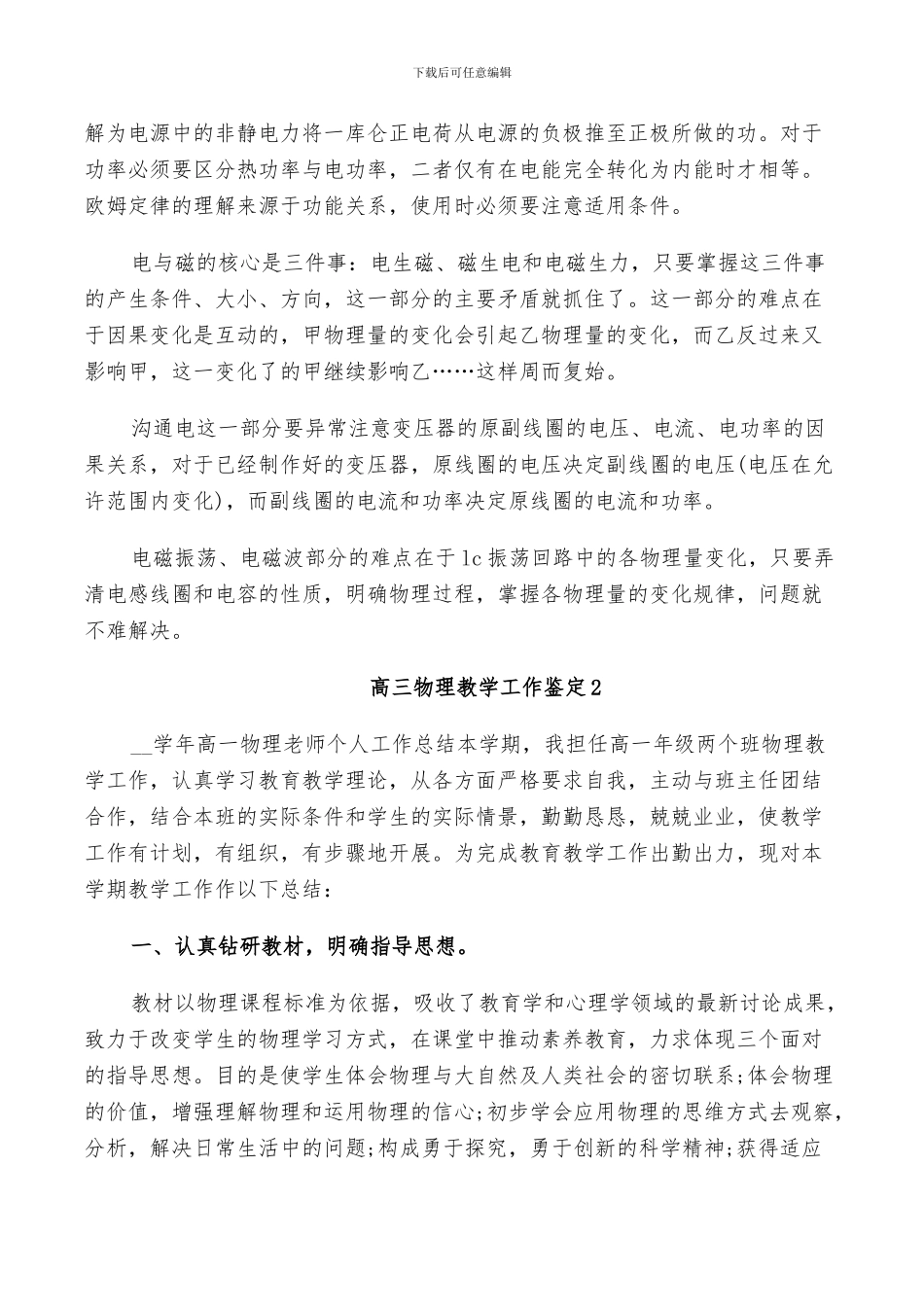 2024年高三物理教学工作鉴定总结_第3页