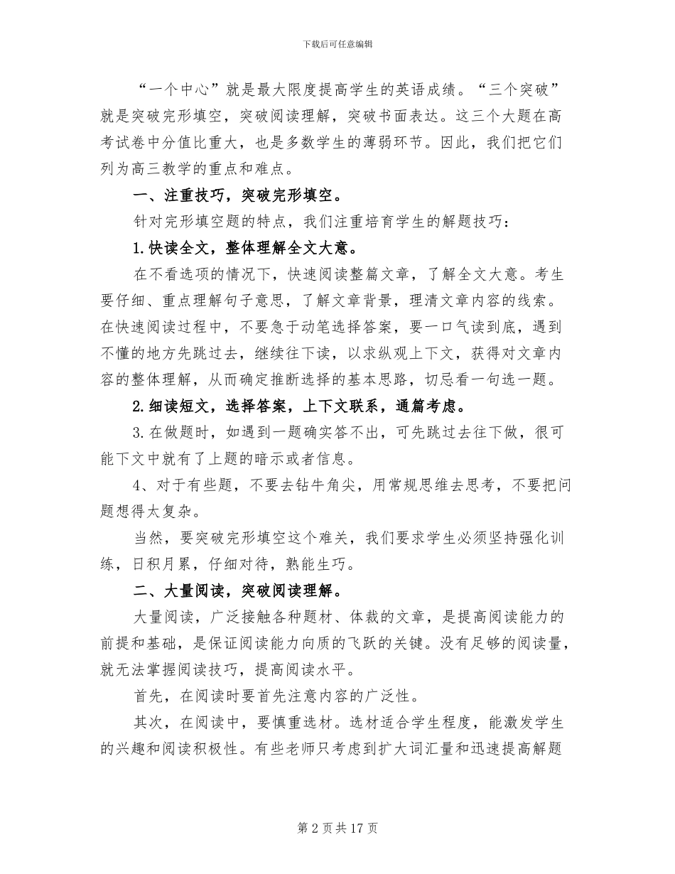 2024年高三英语教学总结范文_第2页