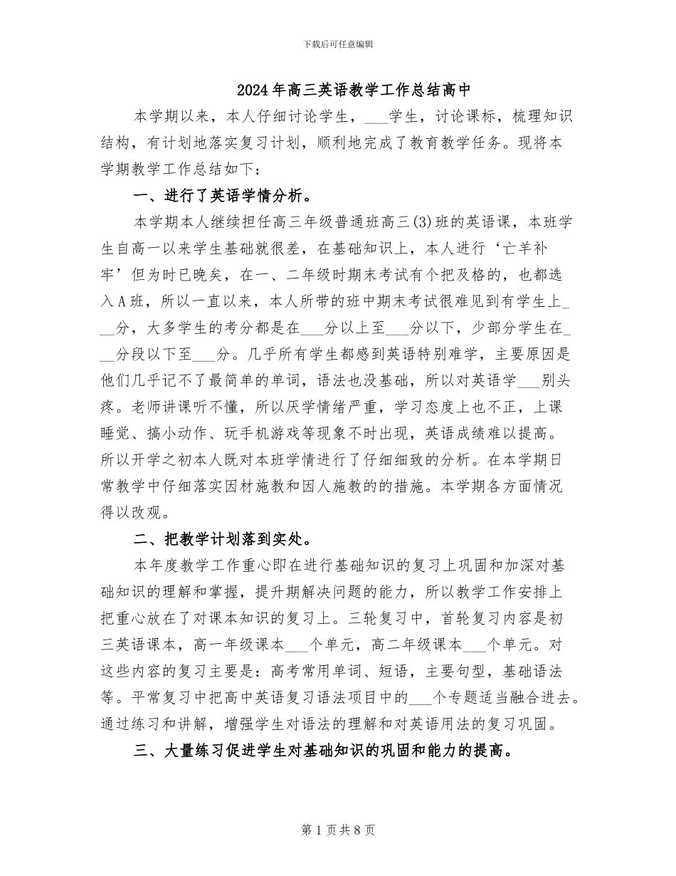 2024年高三英语教学工作总结高中_第1页