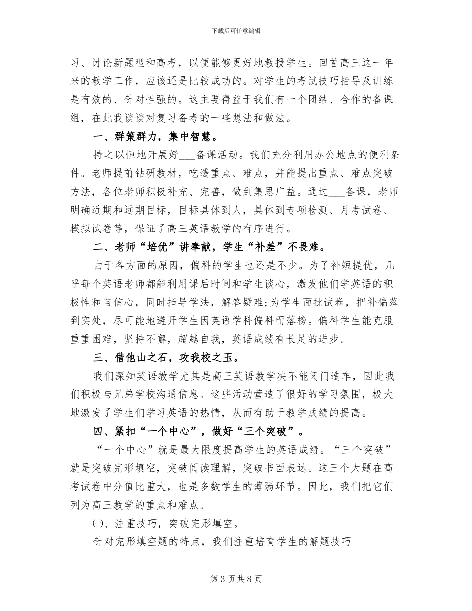 2024年高三英语教学工作总结高中_第3页