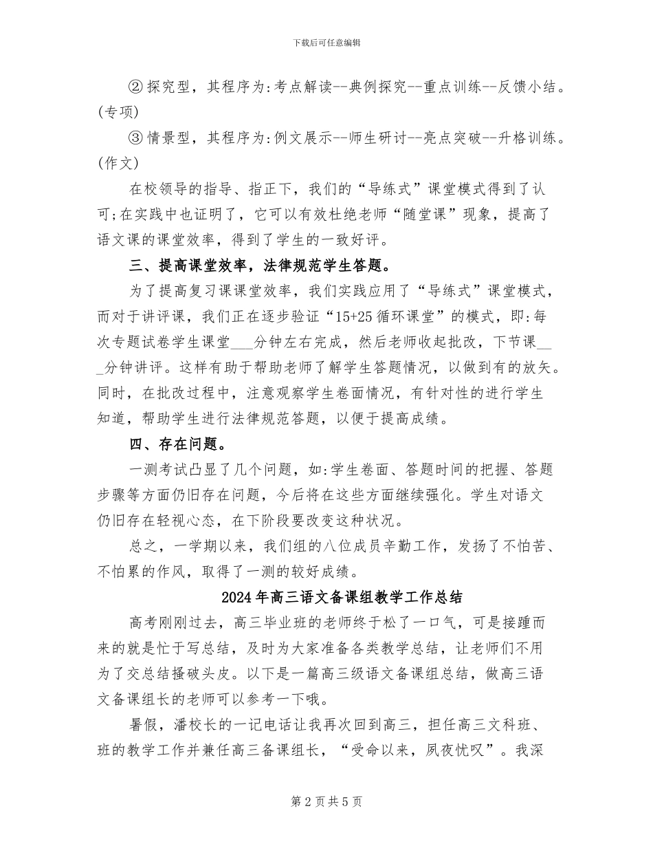 2024年高三语文备课组工作总结_第2页