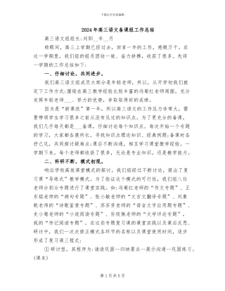 2024年高三语文备课组工作总结