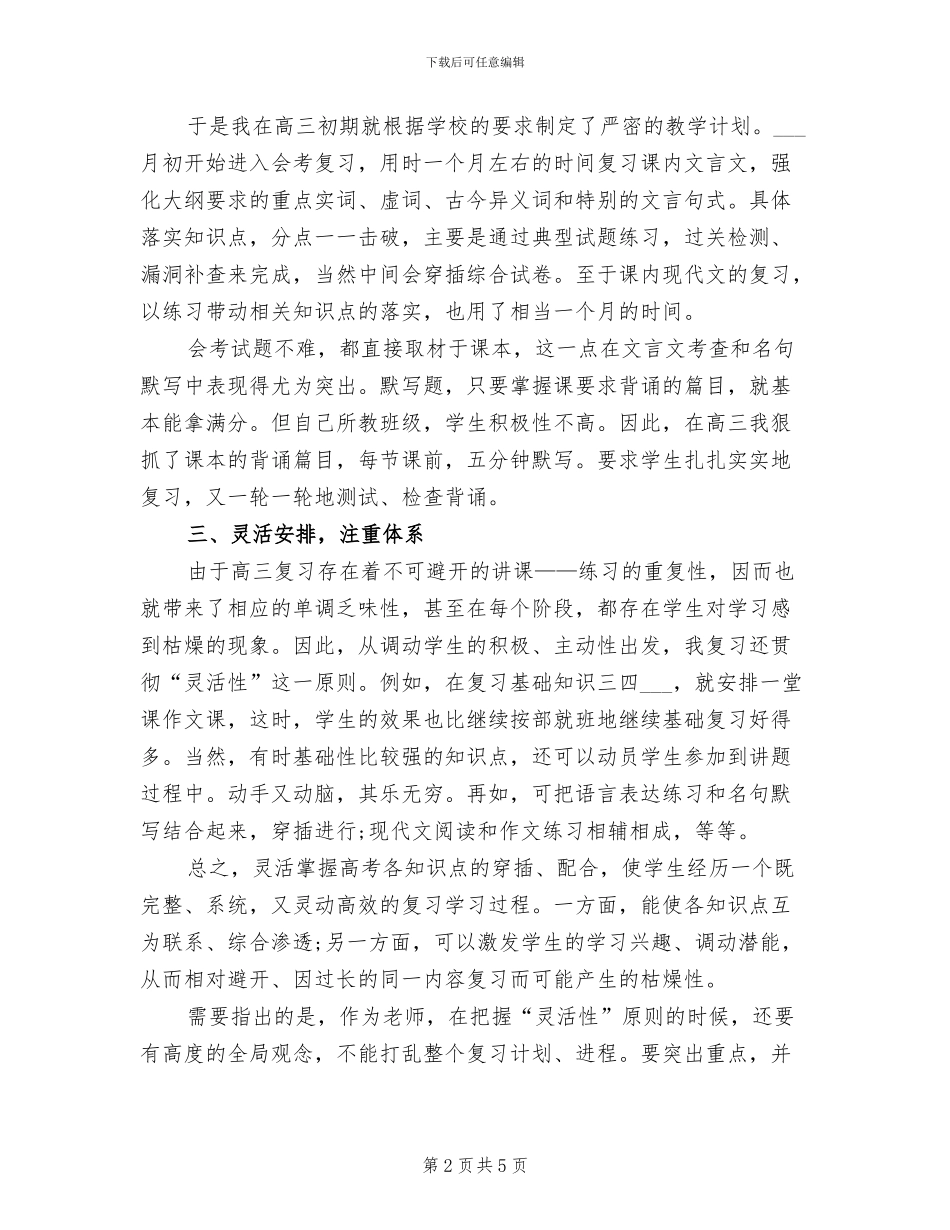 2024年高三语文教学个人工作小结_第2页