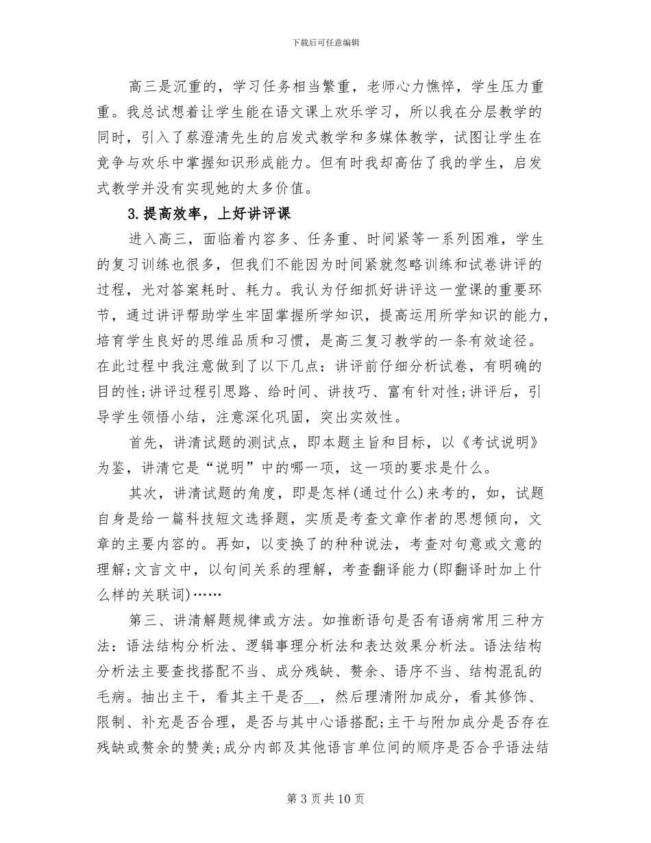 2024年高三语文教学年终工作总结_第3页