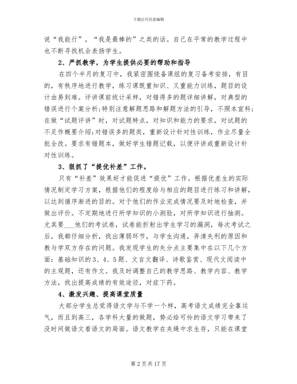 2024年高三语文教学总结范文_第2页