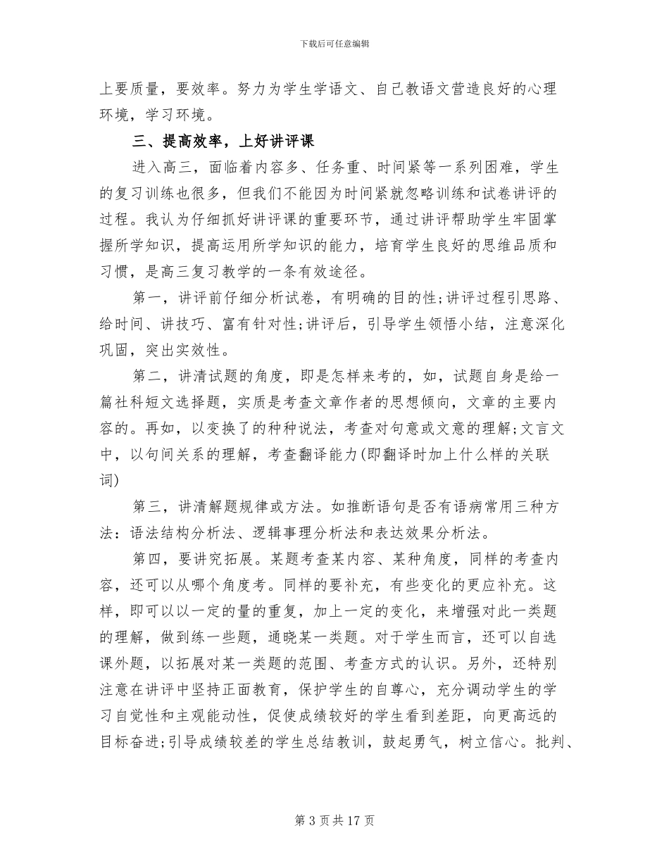 2024年高三语文教学总结范文_第3页