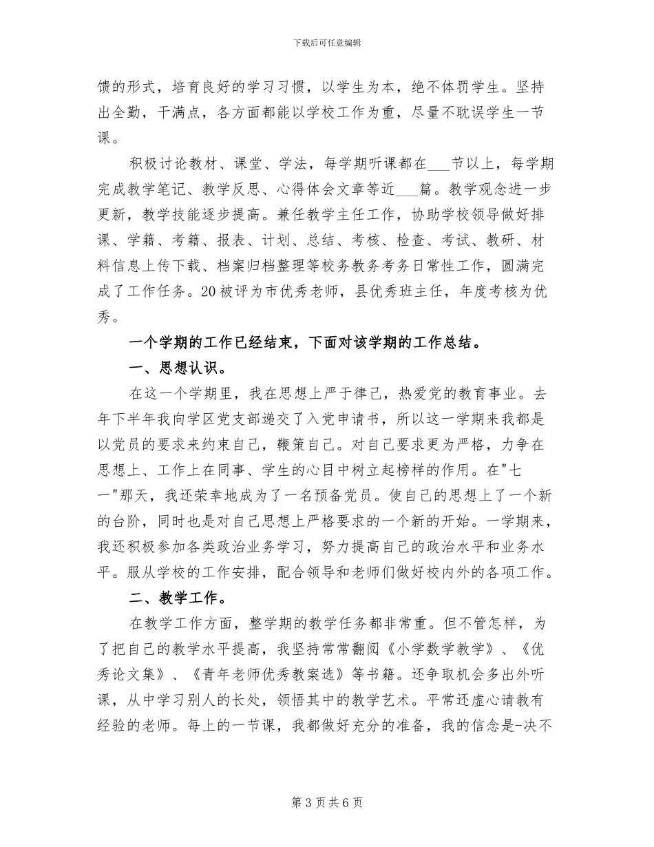 2024年高三班主任年终个人期末工作总结范文_第3页
