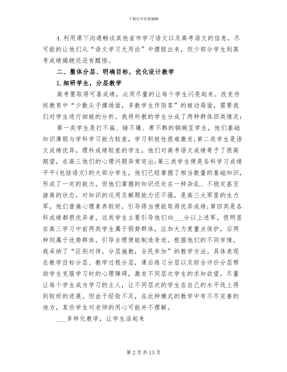 2024年高三语文教学期末工作总结_第2页