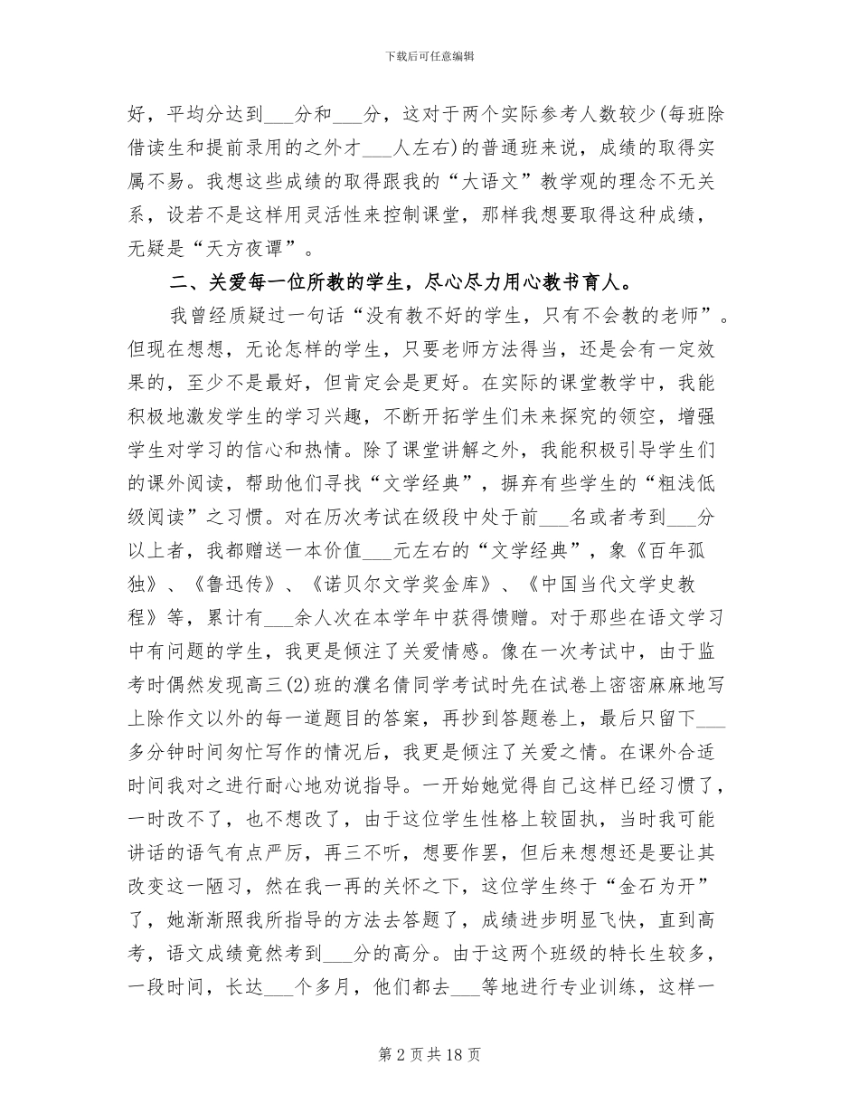 2024年高三语文教师上半年工作总结_第2页