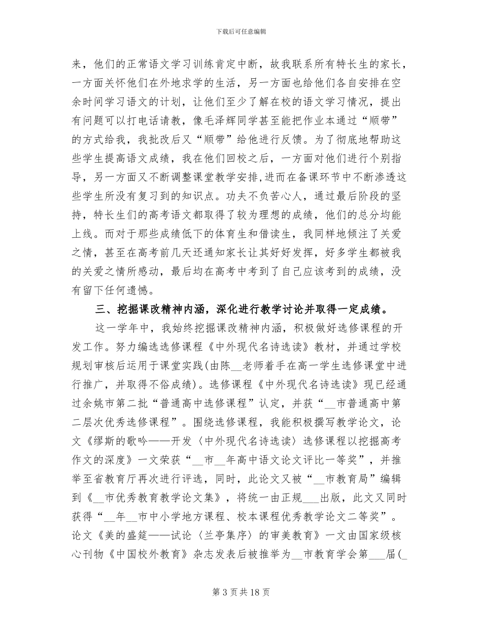2024年高三语文教师上半年工作总结_第3页