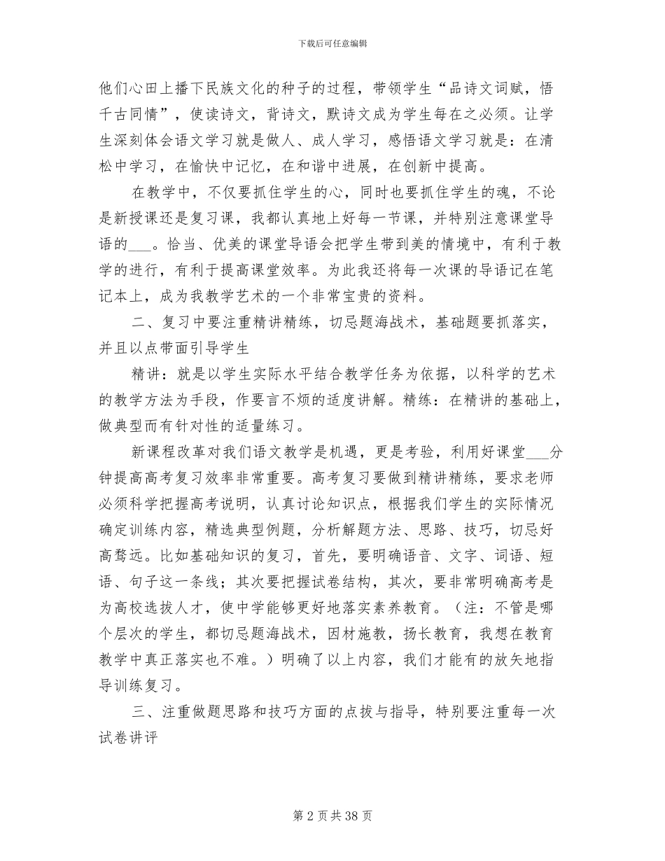 2024年高三语文教师下学期工作总结_第2页