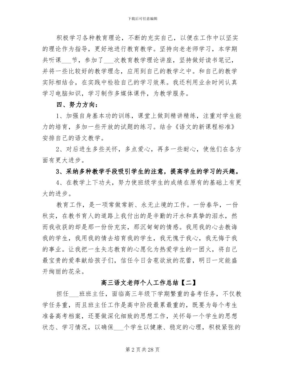 2024年高三语文教师个人工作总结_第2页